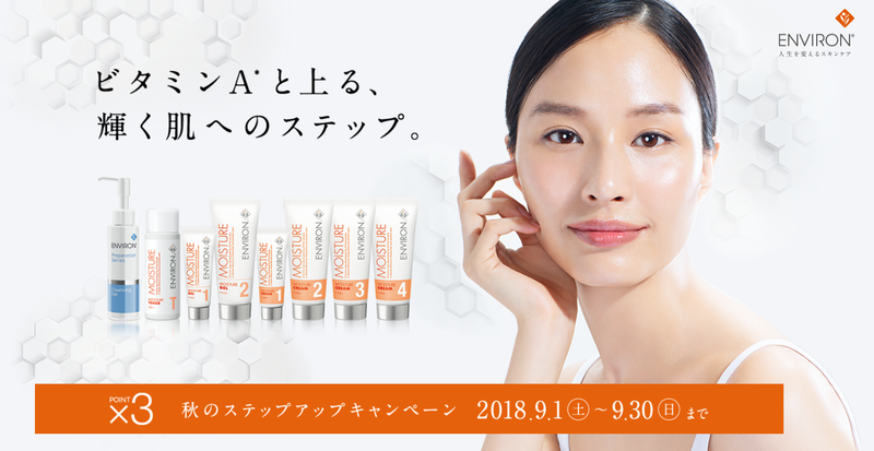 ALICIA エンビロンキャンペーン ALICIA エンビロンキャンペーン