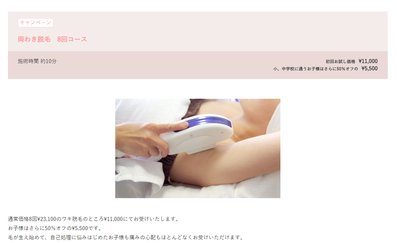 ALICIA　子供脱毛