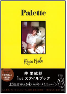 エンビロン愛用の芸能人♪キレイな人は使ってる！？仲里依紗さんもエンビラー♪