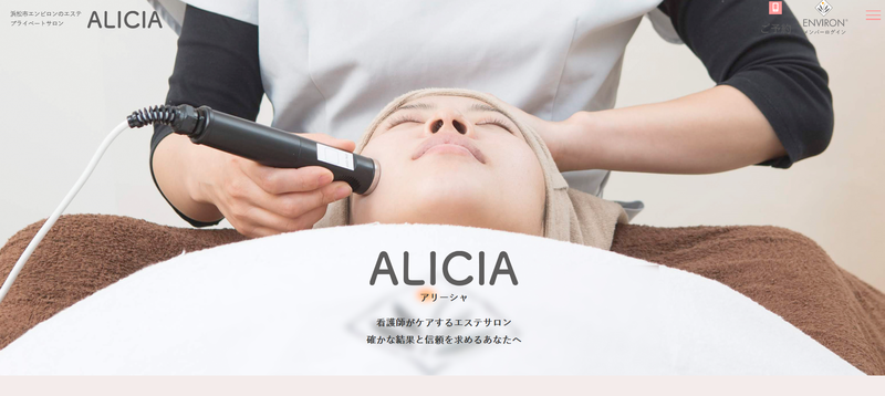 ALICIA エンビロン