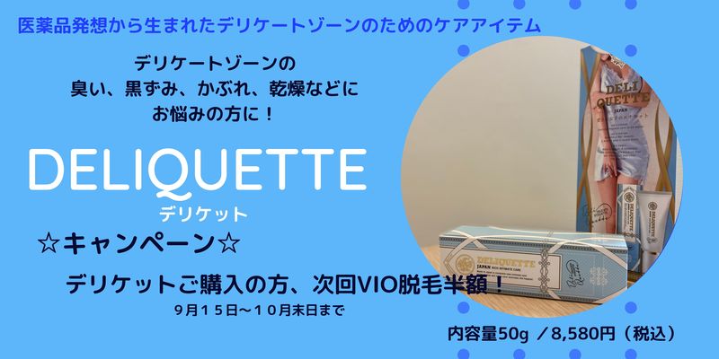 ALICIA 　デリケット