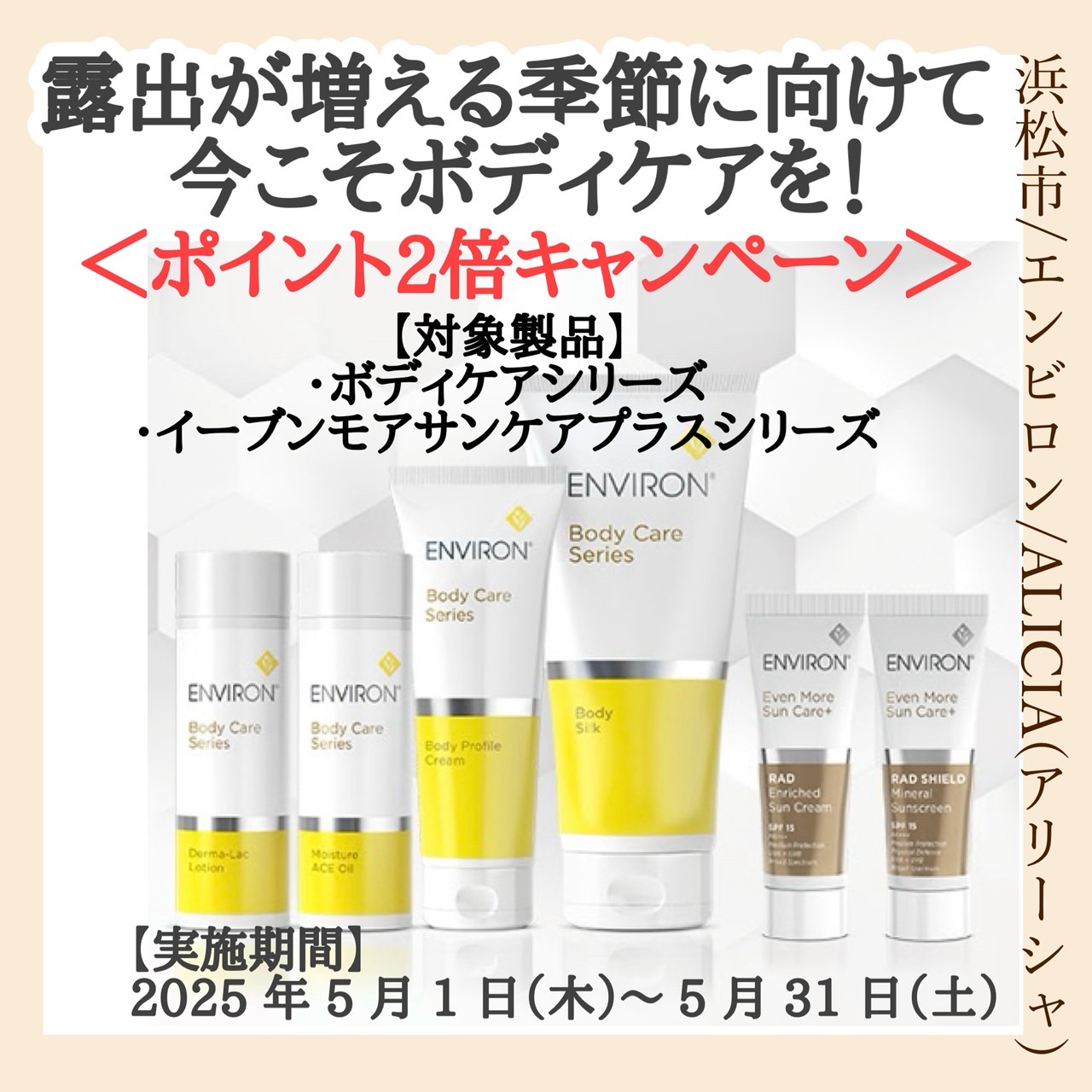 今がお得！対象商品「ポイント2倍」キャンペーン！