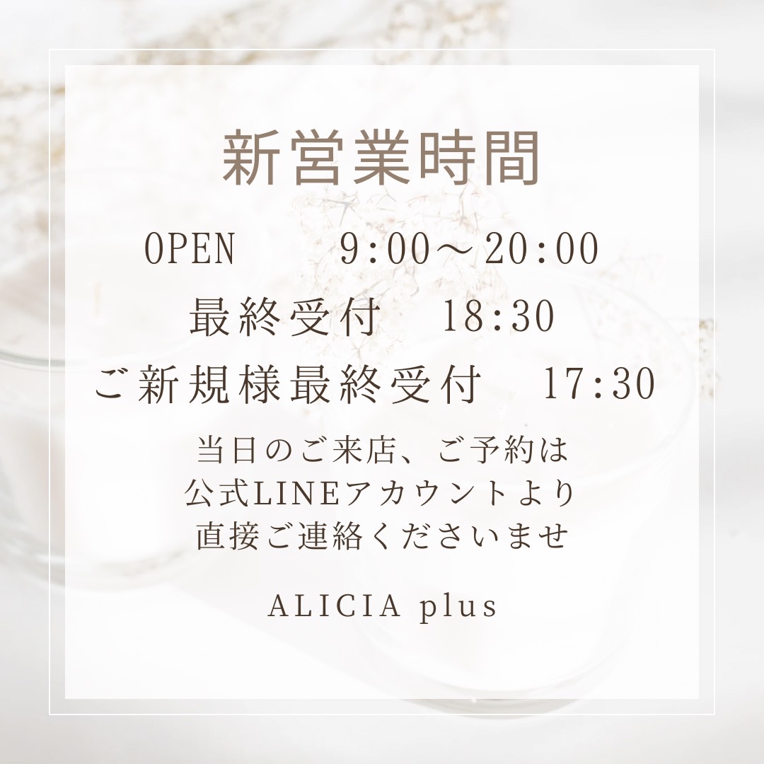 営業時間 延長のお知らせ