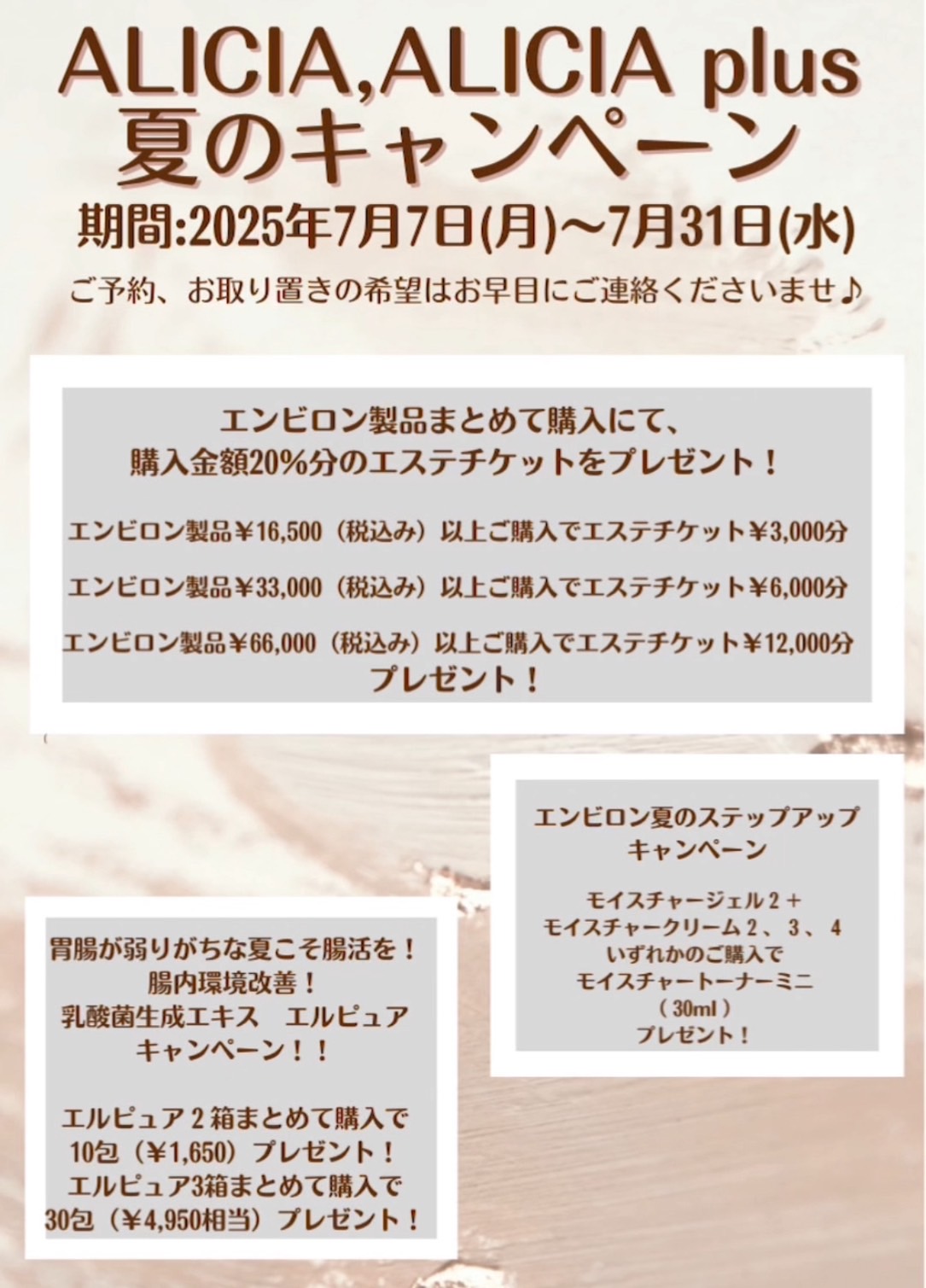 本日7日より2025年夏のキャンペーン開催!!