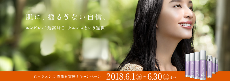 ALICIA エンビロンキャンペーン