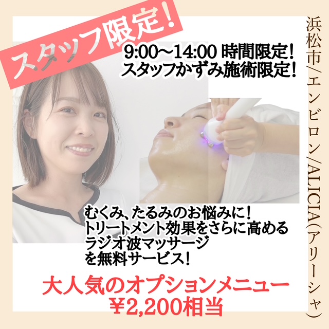 スタッフかずみ ラジオ波フェイシャルデビュー企画!