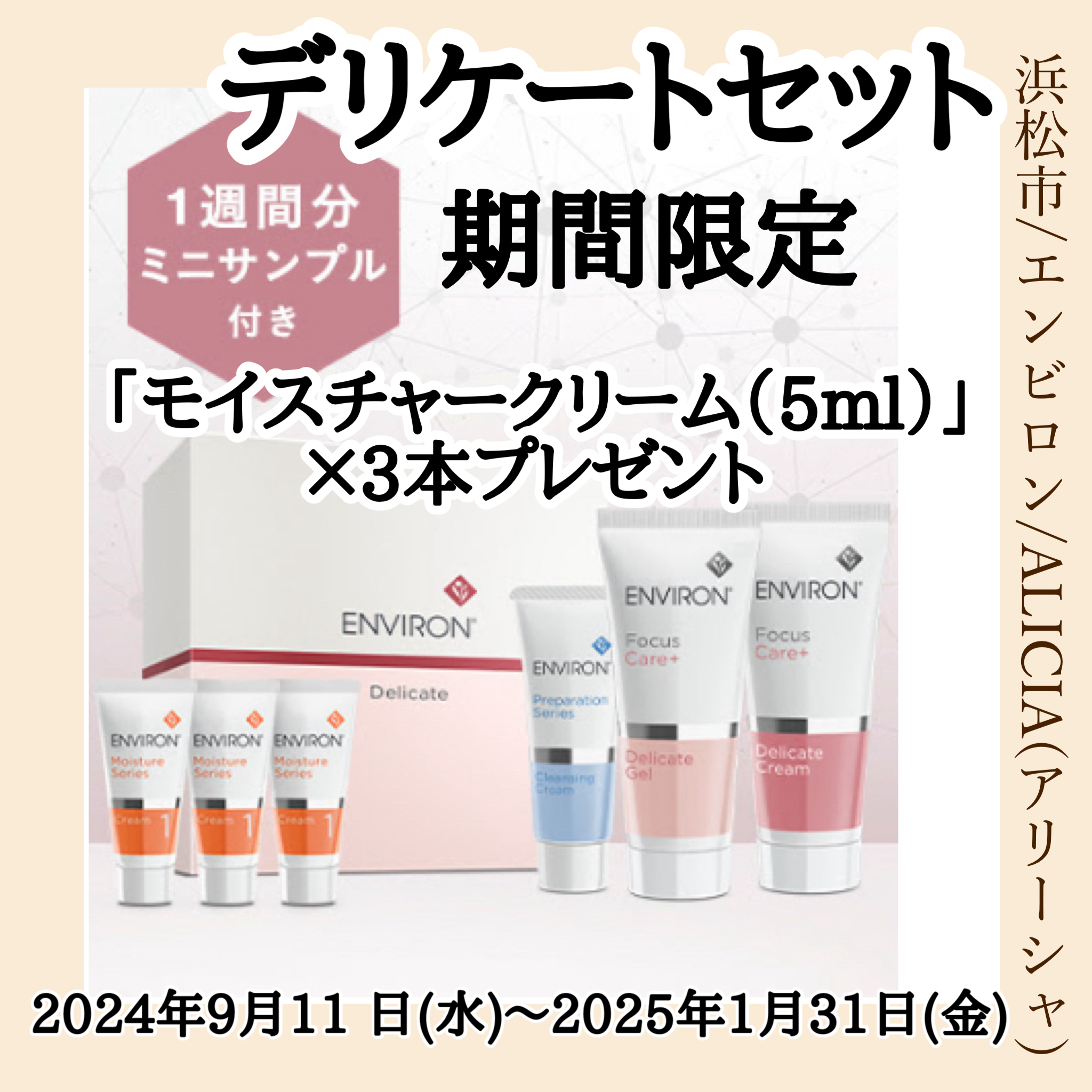 「モイスチャークリーム（5ml）」×3本付き「デリケートセット」を期間限定で発売！