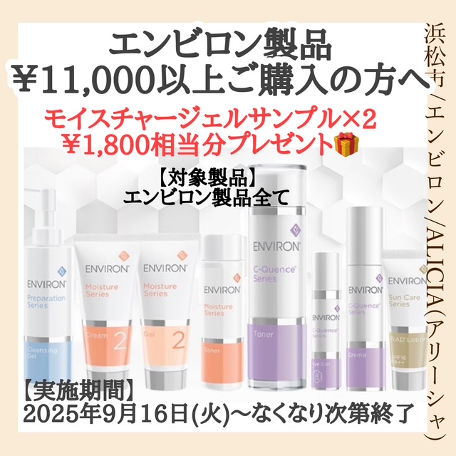 モイスチャ―ジェルプレゼントキャンペーン!