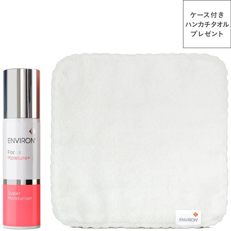 エンビロン　スーパーモイスチャライザー