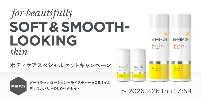 エンビロン　ボディケアスペシャルセット